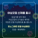 따뜻하게 꿀잠의 가치 경험 할 수 있는 신기술로 제작된 탄소그래핀 온열 어싱매트 출시 축하합니다!