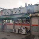 광릉불고기월곶점