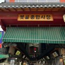 못골떡갈비
