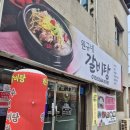 원규네갈비탕