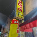 35번시장포차