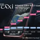 조유리 (JO YURI) - 'TAXI' MV 조회수 추이 [1주] 이미지