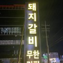 씨유진주주약한주점 | 진주고기집 , 가성비 따지려면 여기 가는 걸 강력 추천해요!