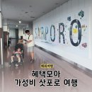 6041 | 삿포로 맥주박물관 시음 예약 JR타워 전망대 할인권 후기