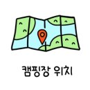 녹천캠핑장 이미지