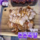 돈돈보쌈족발 이미지