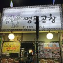 작전동 곱창 맛집 진우명품곱창 소곱창구이 솔직 후기