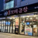 보배곱창 별내직영점 네이버블로그