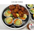 오토김밥연희점 | 연희동 맛집 [오토김밥 연희점] 오토김밥 닭강정 오토콤비, 고추냉이김밥