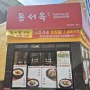 동서옥 이미지