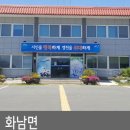 화남면 다목적회관 이미지