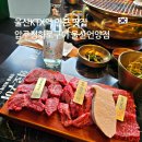 언양셀프 | 언양작천정맛집 모임장소 추천 압구정화로구이 화로한판 솔직후기