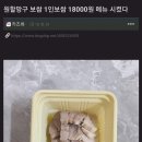 원할머니보쌈 18000원짜리 1인 보쌈 시켜본 사람 이미지