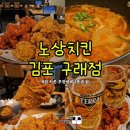 노상치킨 | 구래동 노상치킨 솔직 후기, 크리스피 반반, 김치우동 조합 인정각