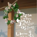 감성가득 캘리그라피 이미지