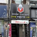 둠둠 | 부평 방탈출카페 둠이스케이프 DTH점 후기 (트리거 테마) (쫄보 조합)
