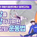 [뉴고려병원] 낙상을 예방하기 위한 근육강화 운동법 이미지