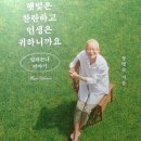 에세이 ＜햇빛은 찬란하고 인생은 귀하니까요 밀라논나 이야기＞를 읽고나서...... 이미지