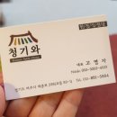청기와 한정식 이미지