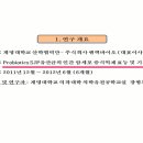 [연구용역] Probiotics SJP 유산균 인간 암세포 증식 억제 효능 및 기전 분석 이미지