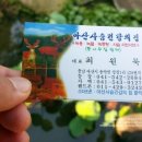 아산사슴 건강의 집 이미지