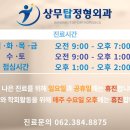 상무탑정형외과의원 이미지