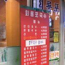 회룡포국수