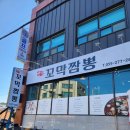 백가꼬막짬뽕
