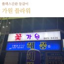 가원플라워 이미지