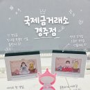 골드금거래소 | 경주 금시세 확인 가능한 국제금거래소 경주점 골드바·돌반지 후기