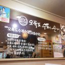 오륙도수제순대