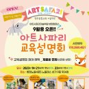 아트사파리창의융합교육미술학원 - 연수구 컨벤시아대로230번길 42 | 아트사파리창의융합교육미술학원