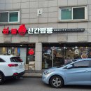 수원-0959 | 영통 중국집 화붐 신간짬뽕 수원 경희대 맛집 간짬뽕 고추짜장 맵기후기