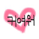 꿈동산치과의원 네이버블로그