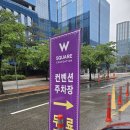 성남웨딩홀 판교 W스퀘어컨벤션 식대 견적 채플웨딩홀 주차 후기