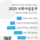 2025년 사회사업공부 제주도에서 함께해요. 모집합니다. 이미지