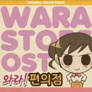 와라쉼터 이미지