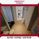 경남 합천 층간소음매트 32평 확장형 스위트캐슬 거실, 복도, 주방 시공후기