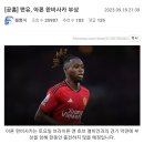 [공홈] 맨유, 아론 완비사카 부상 이미지