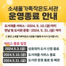 소새울가족작은도서관 이미지