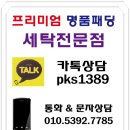 진품세탁 이미지