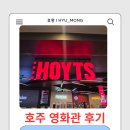 HUB-ONE | [퍼스 워홀 D+55] 호주 영화관 HOYTS 아바타 3 관람 후기