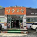 얼음고을냉면 이미지
