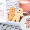 그대로 괜찮은 쿠키