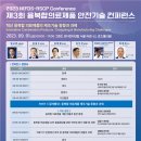 안전기술 이미지