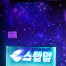 오렌지스텝 | 대전 은행동 성심당근처 아이와 함께 놀기좋은 스텝업 방문 후기