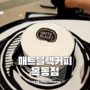 매트블랙커피 목동점