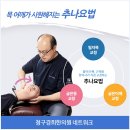 청구경희한의원 이미지