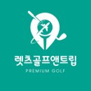 렛츠 골프 앤 트립