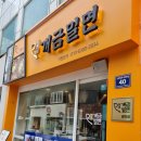 원조개금밀면광안리점 네이버블로그